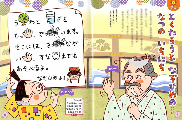 メイト『すきっぷ』2025年おもしろ特集-1