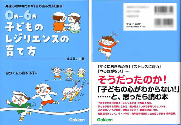 書籍『0歳〜6歳子どものレジリエンスの育て方』