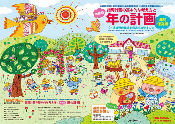 ひかりのくに『年の計画』表紙