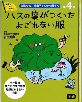 Gakken『科学のお話「超」能力をもつ生き物たち　4巻　表紙