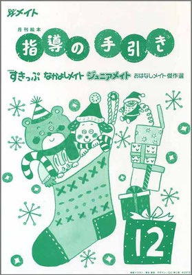 冊子　『指導の手引き』12月号　表紙