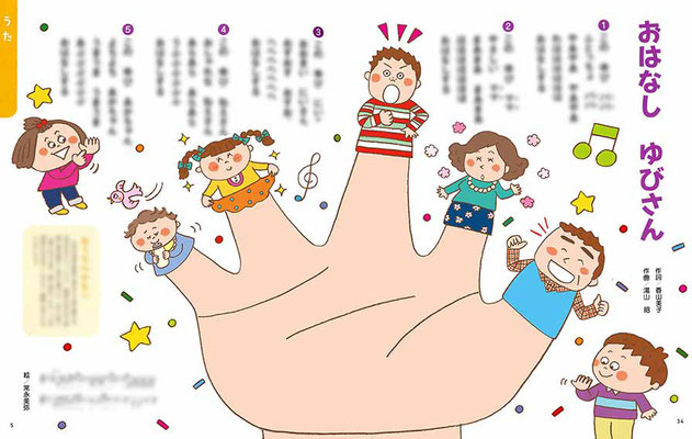 講談社　3歳のうたとおはなし