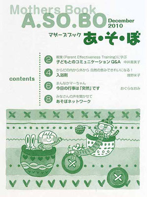 世界文化社　冊子　『あそぼ』12月号