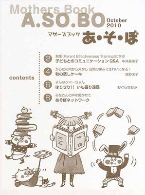 世界文化社　冊子　『あそぼ』10月号