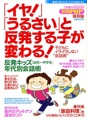 PHP研究所　雑誌　表紙