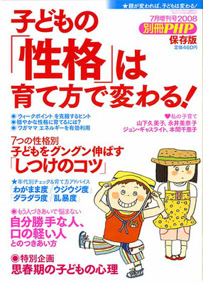 PHP研究所　雑誌　表紙