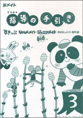 冊子　『指導の手引き』3月号　表紙