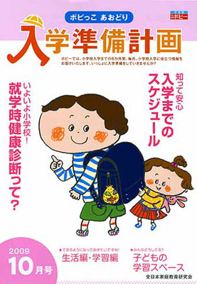 新学社　入学準備計画　表紙
