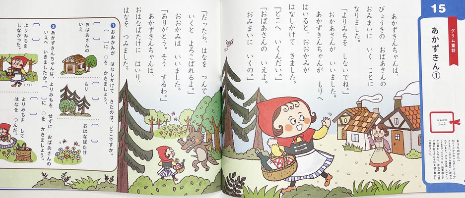 Gakken　名作お話ドリル「おとぎばなし』