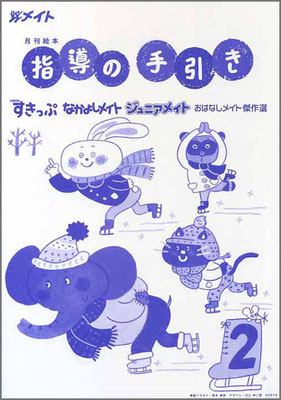冊子　『指導の手引き』2月号　表紙