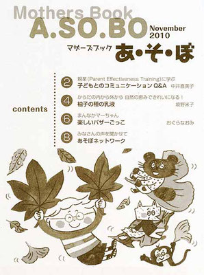 世界文化社　冊子　『あそぼ』11月号