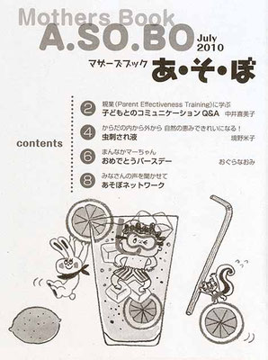 世界文化社　冊子　『あそぼ』7月号