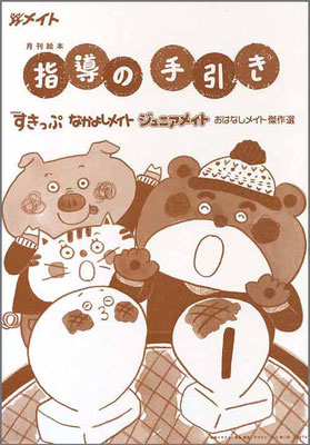 冊子　『指導の手引き』1月号　表紙