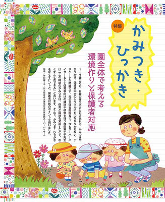 Gakken 『あそびと環境012歳』