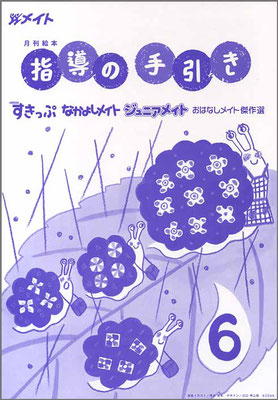 冊子　『指導の手引き』6月号　表紙