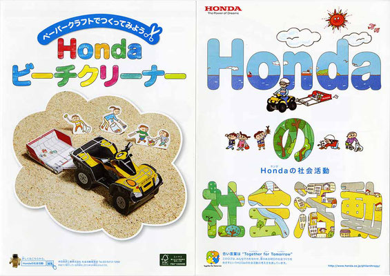 本田技研工業『Hondaの社会活動』パンフレット