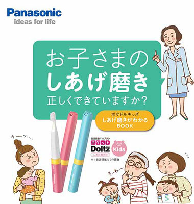 パナソニック『ポケットDoltz』パンフレット