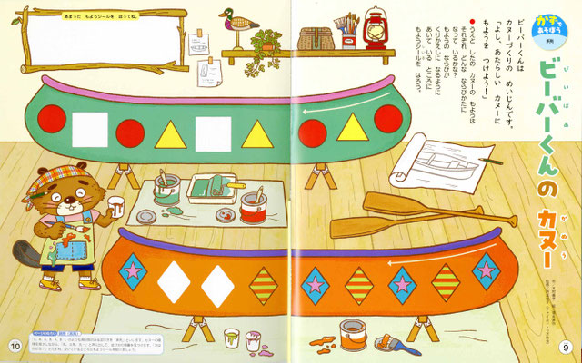 月刊絵本『ワンダーランド』7月号　『ビーバーくんのカヌー』
