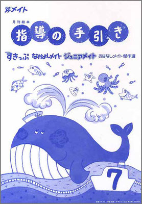 冊子　『指導の手引き』7月号　表紙