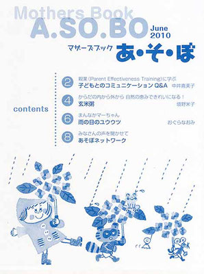 世界文化社　冊子　『あそぼ』6月号