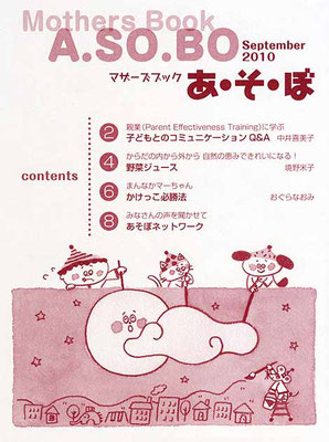 世界文化社　冊子　『あそぼ』9月号