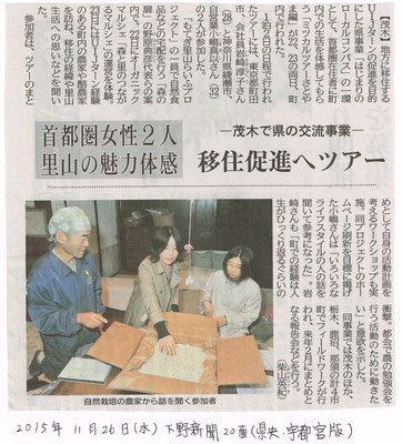 2015.11.26　下野新聞