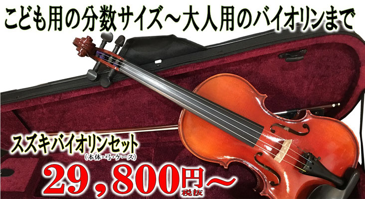 直接配送可】バイオリン,ビオラ,チェロを楽器店スタッフが直接お 直接配送可】バイオリン,ビオラ,チェロを楽器店スタッフが直接お