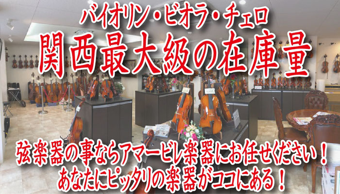 格安】子供用 分数バイオリン多数展示中! - バイオリン専門店 格安】子供用 分数バイオリン多数展示中! - バイオリン専門店