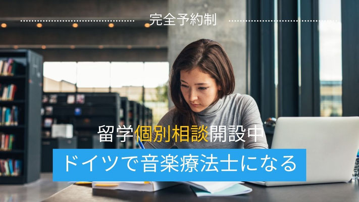 ドイツ音楽留学