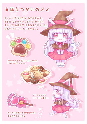 2019年5月　猫の魔法使い メイ