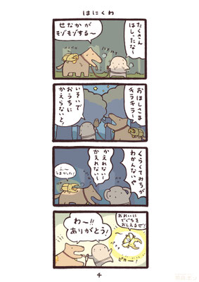 はにくわ