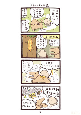 はにわの森