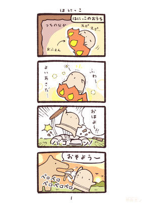 はにっこ