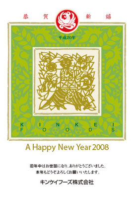 2008（ 平成20年 ）子