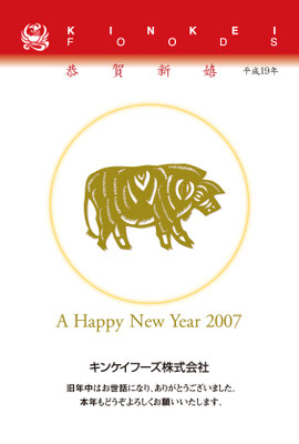 2007（ 平成19年 ）亥