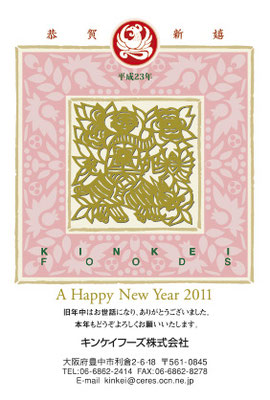 2011（ 平成23年 ）卯