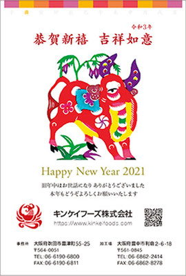2021（ 令和3年 ）丑