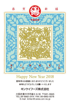 2018（ 平成30年 ）戌