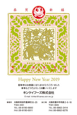 2019（ 平成31年/令和1年 ）亥