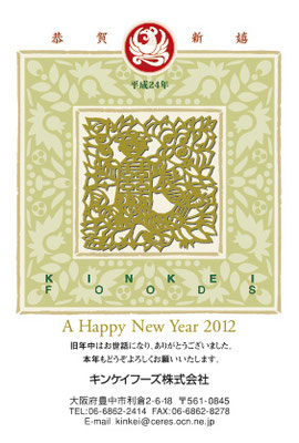 2012（ 平成24年 ）辰