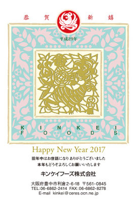 2017（ 平成29年 ）酉