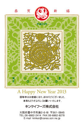 2013（ 平成25年 ）巳