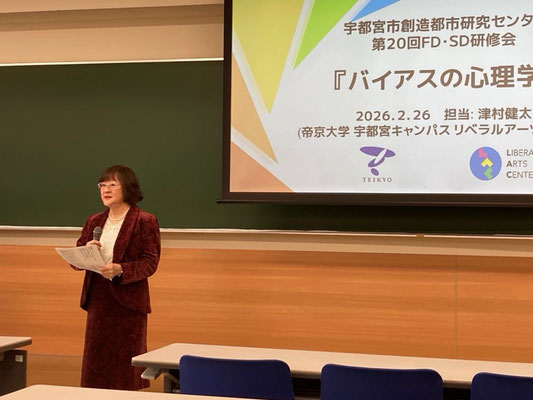 開会挨拶：横山明子　帝京大学宇都宮キャンパス　リベラルアーツセンター特任教授