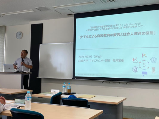 基調講演 成城大学キャリアセンター長の長尾繁樹様(世田谷プラットフォームの取りまとめ校)