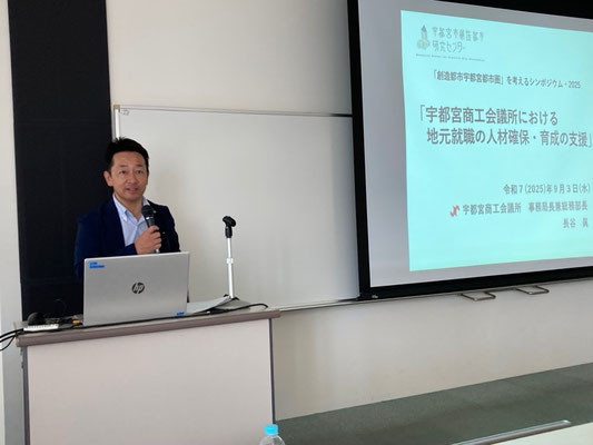 記念講演 宇都宮商工会議所の長谷眞様(事務局長兼総務部長)