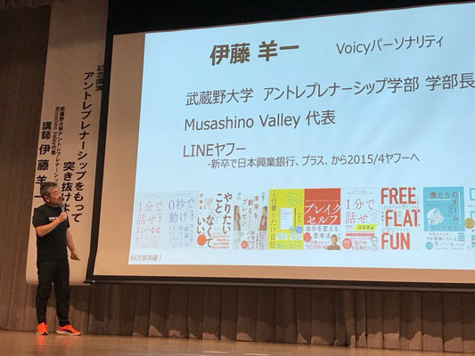 記念講演　伊藤羊一氏
