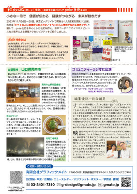 ニュースレター2026年春号の4ページ目。内容は下の音声コードをお聞きください