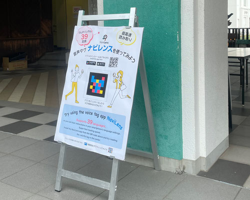 会場に置いたナビレンスのインストール案内看板