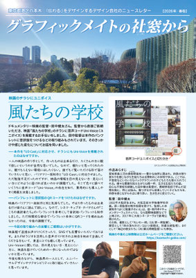 ニュースレター2026年春号の1ページ目。内容は下の音声コードをお聞きください