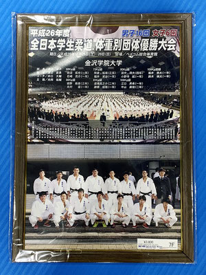 第16回全日本学生柔道体重別団体優勝大会
